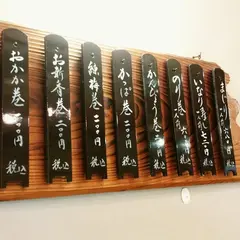 味吟 押上店