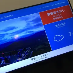 雲海テラス