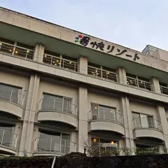 湯快リゾート 恵那峡温泉 恵那峡国際ホテル