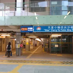 新湾仔渡輪碼頭