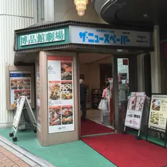 博品館劇場