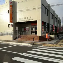 塩釜郵便局