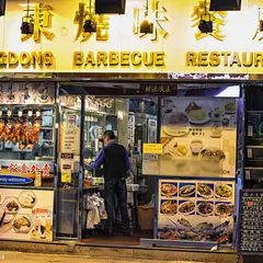 Guangdong Barbecue Restaurant