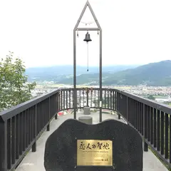 花咲山展望台（恋人の聖地）