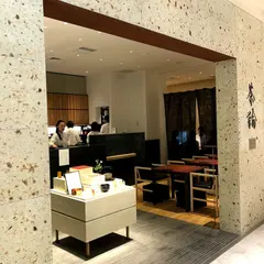 茶論 中川政七商店