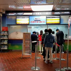 北海道中央バス定期観光バス窓口