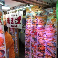小樽 北のどんぶり屋 滝波商店