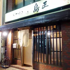 鳥正土手やき
