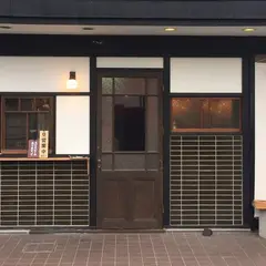 かかん 鎌倉本店
