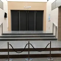 水戸芸術館