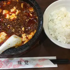 味覚