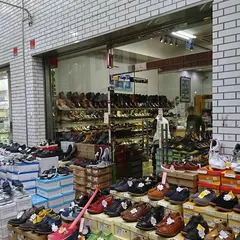 ユニバース靴店