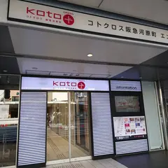 コトクロス阪急河原町
