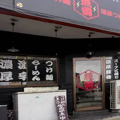 つけ麺 魚雷