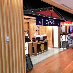 東京こども区 こどもの湯