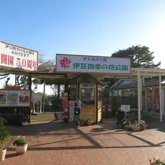 伊豆海洋公園