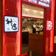 どうとんぼり神座ペリエ千葉店