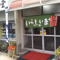 中西食堂