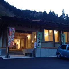 九頭竜温泉