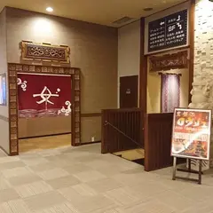 ていね温泉ほのか