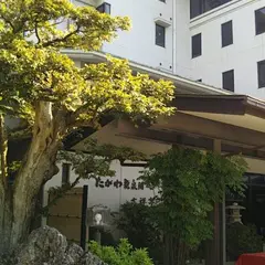 たがわ龍泉閣
