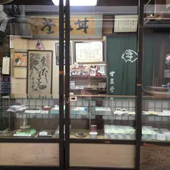甘泉堂