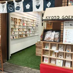 京都ぎょくろのごえん茶 寺町店