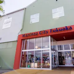 マリノアシティ福岡