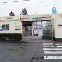 武蔵塚駅