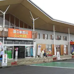 道の駅 思川（おもいがわ）