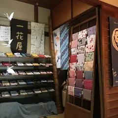 手ぬぐいカフェ 一花屋