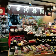 大戸屋ごはん処 京都錦小路店