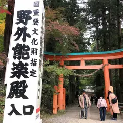 白山神社