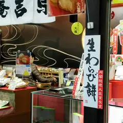 千壽庵吉宗