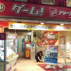 アドアーズ 上野アメ横店