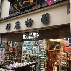 菊一文字