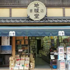 地球堂書店