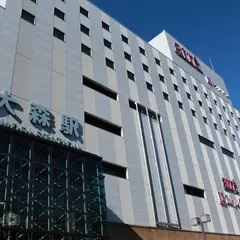 大森