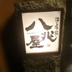 八兆屋 金沢片町店