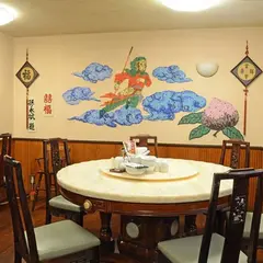 四五六菜館 本館