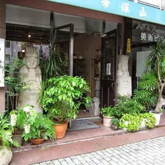 ギャラリー帝塚山老松サロン