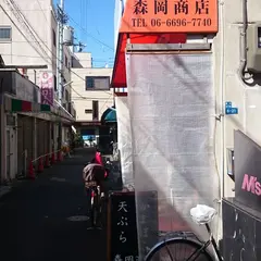 森岡商店