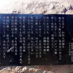 雪山讃歌の碑