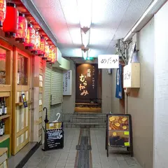 尾道 むらかみ
