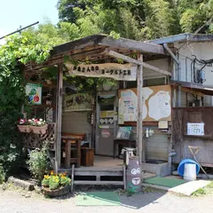 磯沼ミルクファーム