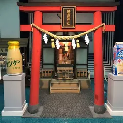 雪印メグミルク酪農と乳の歴史館