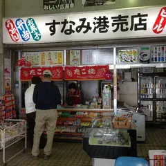 須波港