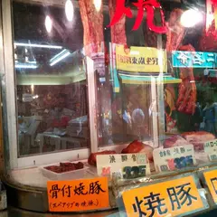 益生號