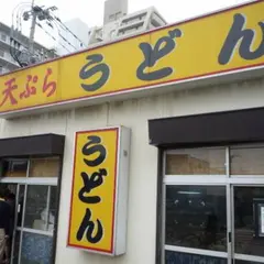 天ぷらうどん