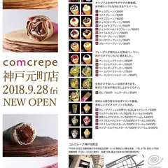 コムクレープ 神戸元町店